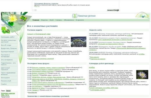 Интерфейс портала flowersweb.info с календарем цветовода