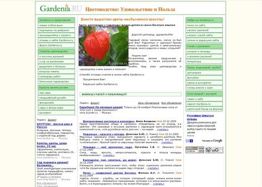 Раздел авторских статей на сайте gardenia.ru