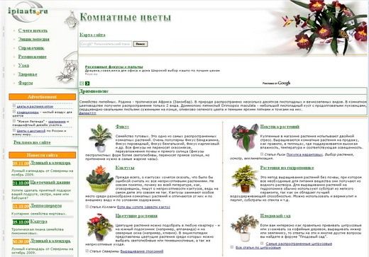 Энциклопедия растений на сайте iplants.ru