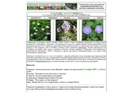 Информационный портал flower.onego.ru