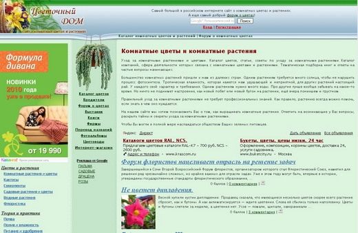 Структурированный каталог растений на flowers-house.ru