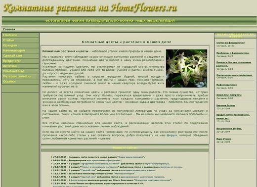 Раздел по уходу за орхидеями на homeflowers.ru