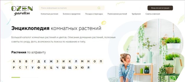 Поиск растения по алфавитному каталогу