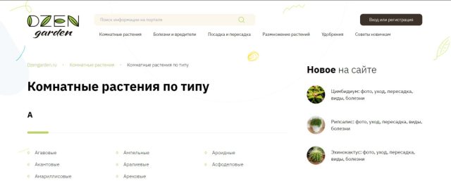 Фильтрация растений по характеристикам