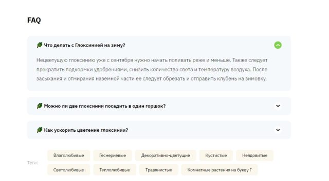 Блок ответов на частые вопросы по уходу